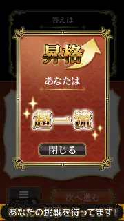 全国共通格付けチェック screenshot 5