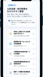 全国民給付金ガイド - 祝い金, 手当, 還付金 情報 screenshot 1