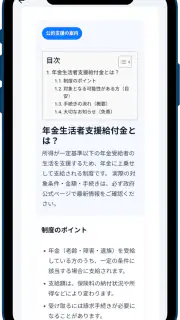 全国民給付金ガイド - 祝い金, 手当, 還付金 情報 screenshot 2