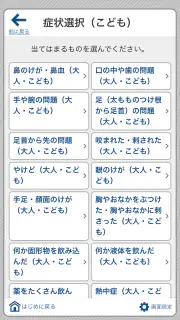 全国版救急受診アプリ「Q助」 screenshot 3