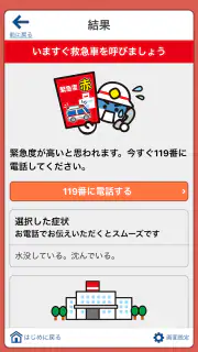 全国版救急受診アプリ「Q助」 screenshot 4