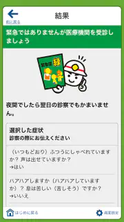 全国版救急受診アプリ「Q助」 screenshot 5