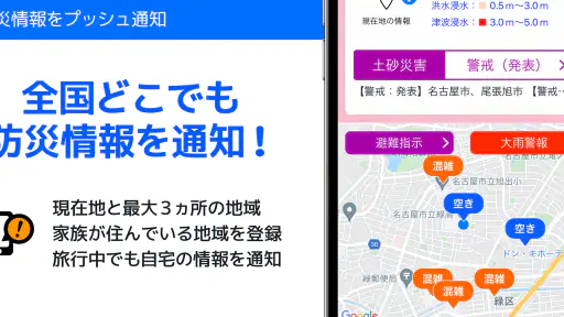 全国避難所ガイド screenshot 1