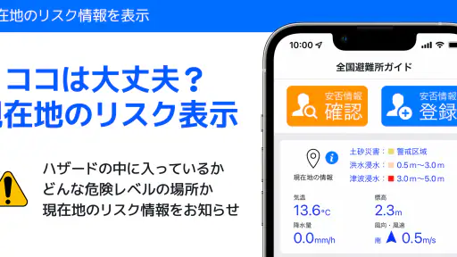 全国避難所ガイド screenshot 2
