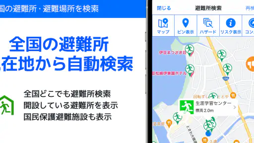 全国避難所ガイド screenshot 3