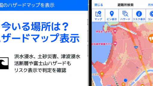 全国避難所ガイド screenshot 4