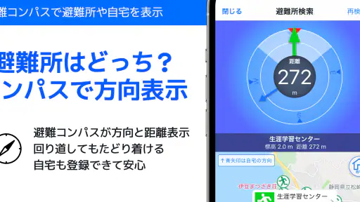 全国避難所ガイド screenshot 5