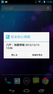 八戸市安全・安心情報　ほっとスルメール screenshot 2