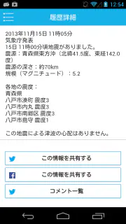 八戸市安全・安心情報　ほっとスルメール screenshot 3