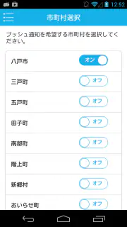 八戸市安全・安心情報　ほっとスルメール screenshot 4