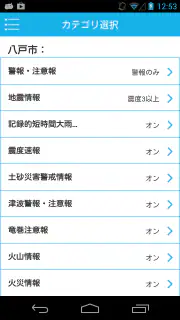 八戸市安全・安心情報　ほっとスルメール screenshot 5