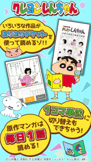 【公式】クレヨンしんちゃん オラのぶりぶりアプリだゾ screenshot 2