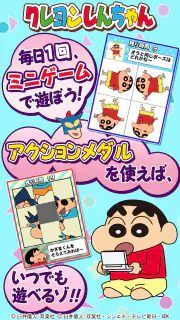 【公式】クレヨンしんちゃん オラのぶりぶりアプリだゾ screenshot 3