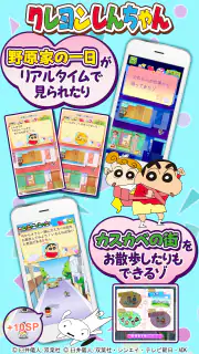 【公式】クレヨンしんちゃん オラのぶりぶりアプリだゾ screenshot 4