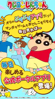 【公式】クレヨンしんちゃん オラのぶりぶりアプリだゾ screenshot 6