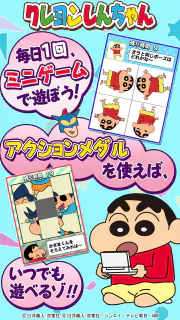 【公式】クレヨンしんちゃん オラのぶりぶりアプリだゾ screenshot 8