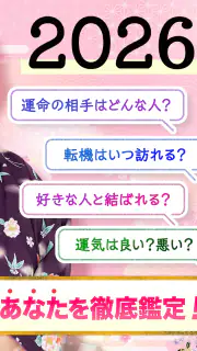公式星ひとみの占い－2026年の運勢を驚異の的中力で占います screenshot 2