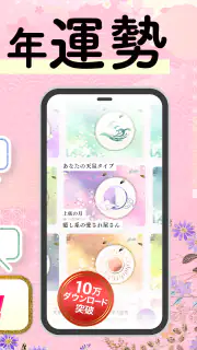 公式星ひとみの占い－2026年の運勢を驚異の的中力で占います screenshot 3