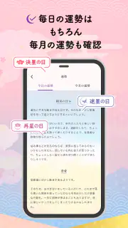 公式星ひとみの占い－2026年の運勢を驚異の的中力で占います screenshot 4