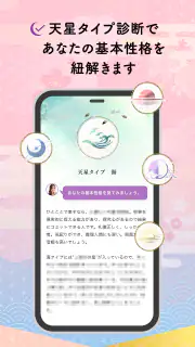 公式星ひとみの占い－2026年の運勢を驚異の的中力で占います screenshot 6