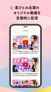 公式星ひとみの占い－2026年の運勢を驚異の的中力で占います screenshot 7