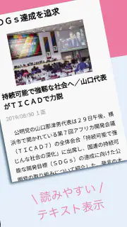 公明新聞電子版 screenshot 2