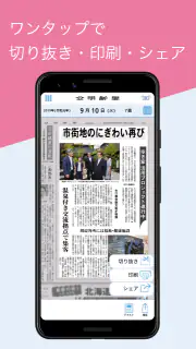 公明新聞電子版 screenshot 3