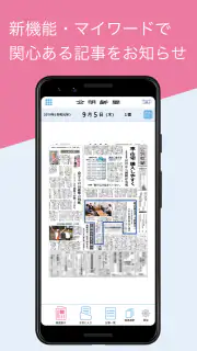 公明新聞電子版 screenshot 7