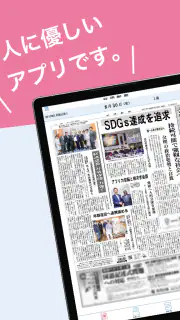 公明新聞電子版 screenshot 8