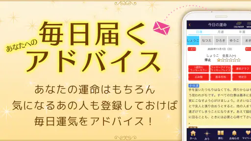 六星占術公式 細木数子・細木かおりの占いアプリ screenshot 4