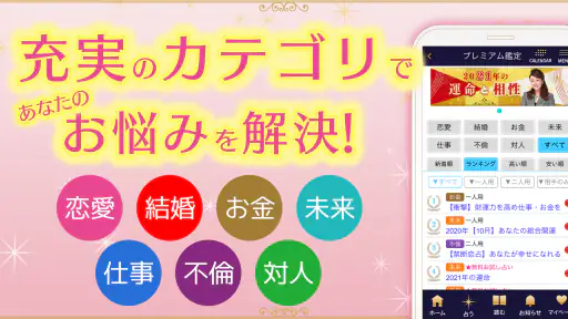 六星占術公式 細木数子・細木かおりの占いアプリ screenshot 5