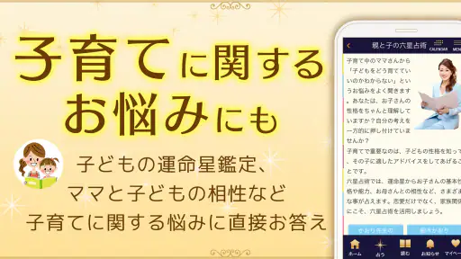 六星占術公式 細木数子・細木かおりの占いアプリ screenshot 6