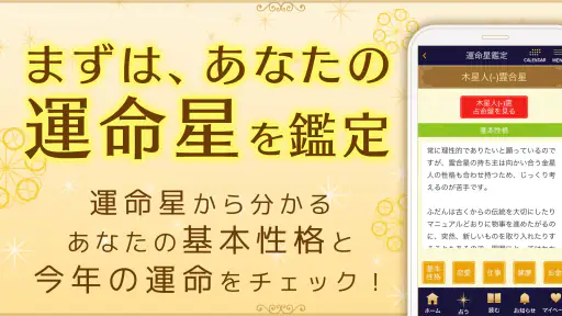 六星占術公式 細木数子・細木かおりの占いアプリ screenshot 8
