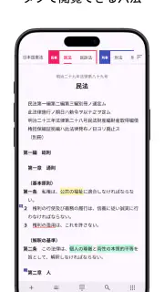 六法: 条文にジャンプ screenshot 1