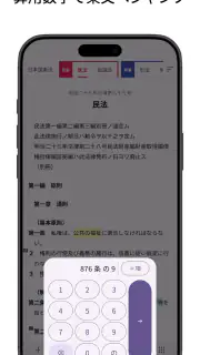 六法: 条文にジャンプ screenshot 2