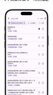 六法: 条文にジャンプ screenshot 3
