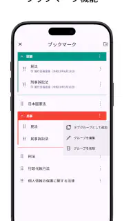 六法: 条文にジャンプ screenshot 5