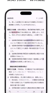六法: 条文にジャンプ screenshot 6