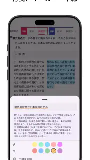 六法: 条文にジャンプ screenshot 7