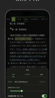 六法: 条文にジャンプ screenshot 8