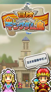 冒険キングダム島 screenshot 8