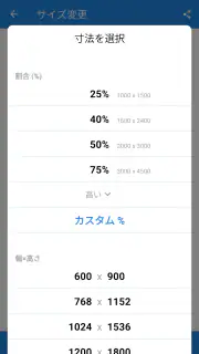 写真リサイズ screenshot 3