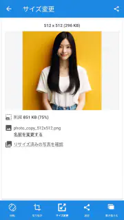 写真リサイズ screenshot 5