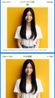 写真リサイズ screenshot 8