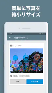 写真リサイズ - 画像サイズ変更・縮小 screenshot 2