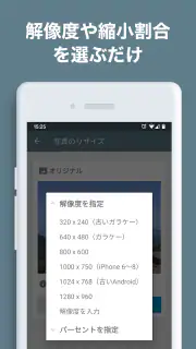 写真リサイズ - 画像サイズ変更・縮小 screenshot 4