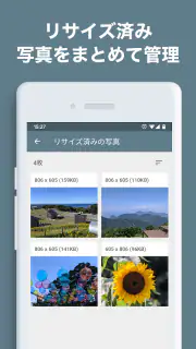 写真リサイズ - 画像サイズ変更・縮小 screenshot 6