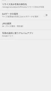 写真リサイズ - 画像サイズ変更・縮小 screenshot 7