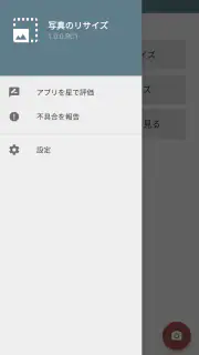 写真リサイズ - 画像サイズ変更・縮小 screenshot 8
