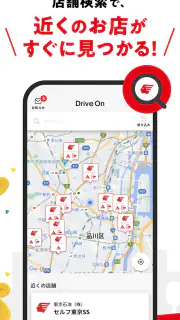 【出光公式】Drive Onで給油を便利にお得に！ screenshot 5